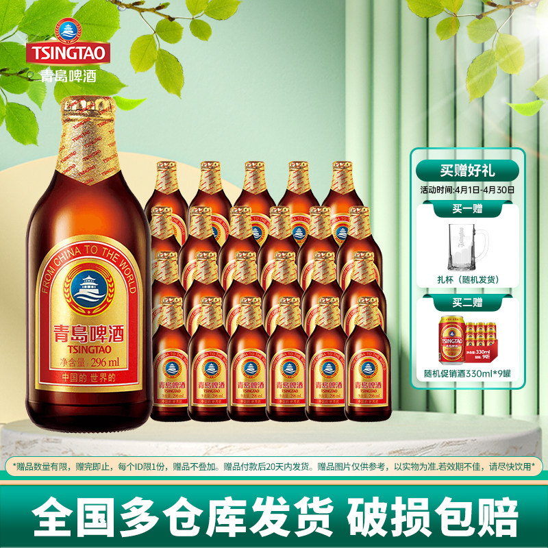 青岛啤酒小棕金296ml*24瓶玻璃瓶拉格原麦汁浓度11.0°P 整箱批发