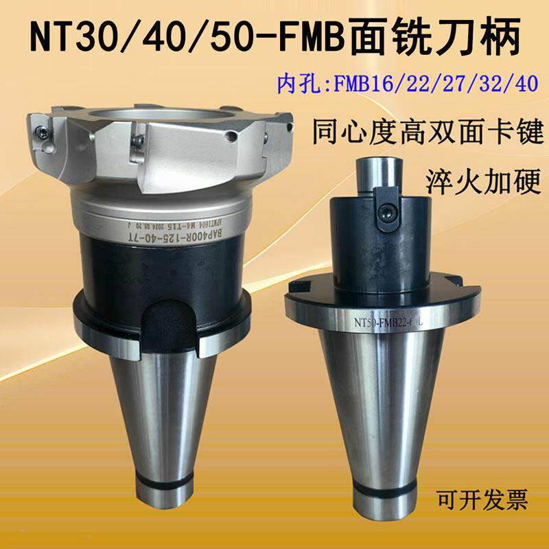 nt30/40数控刀柄NT50FMB22 27 32普通立铣床刀盘吊杆平面铣刀柄