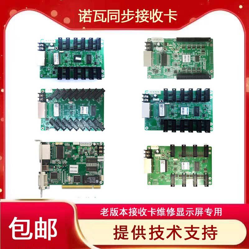 LED显示屏 诺瓦 MRV330q MRV332 MRV336 MRV316 MRV308 接收卡