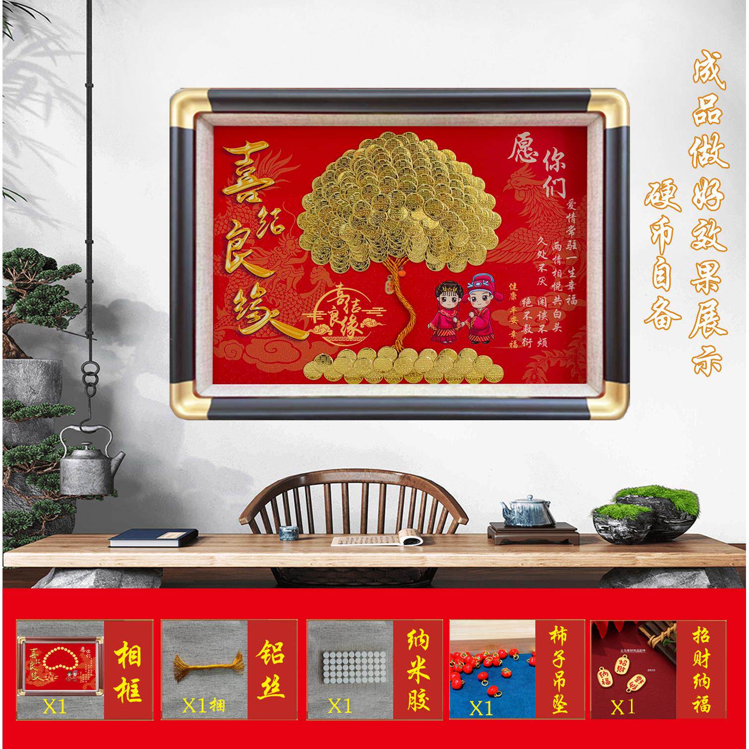 喜结良缘硬币发财树5毛钱五角手工diy相框钱金钱树送朋友礼物
