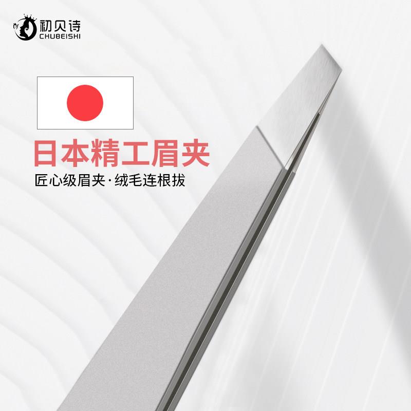 初贝诗平口夹眉夹去毳毛型黑头镊子非进口拔眉毛夹钳子精密斜平头