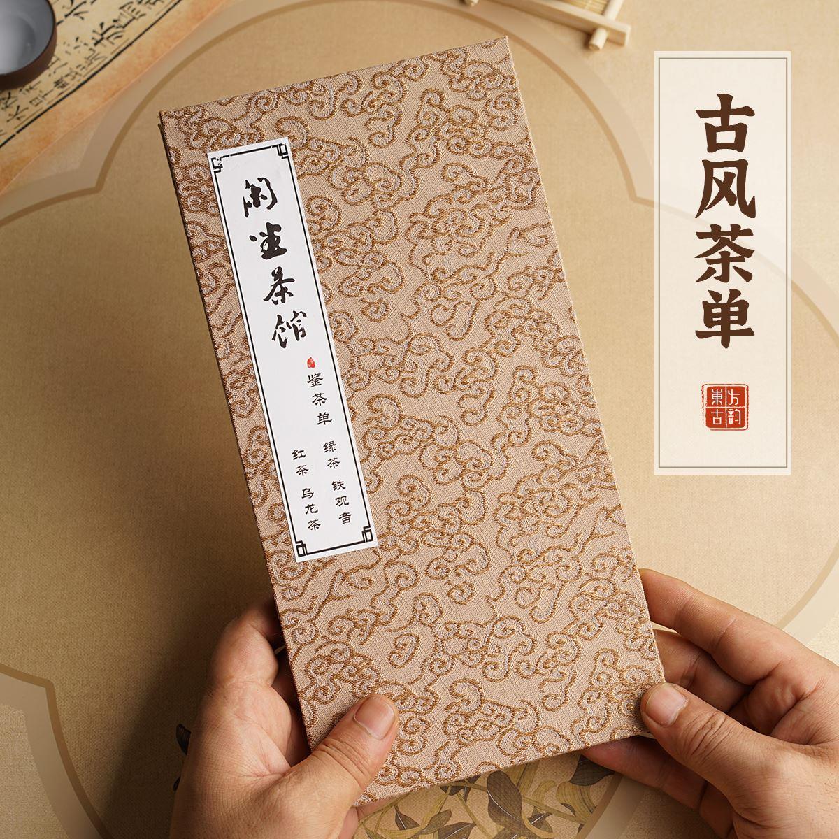古风茶单定制茶室茶楼菜单价目表奏章折页茶水单中式饭厅食谱制作