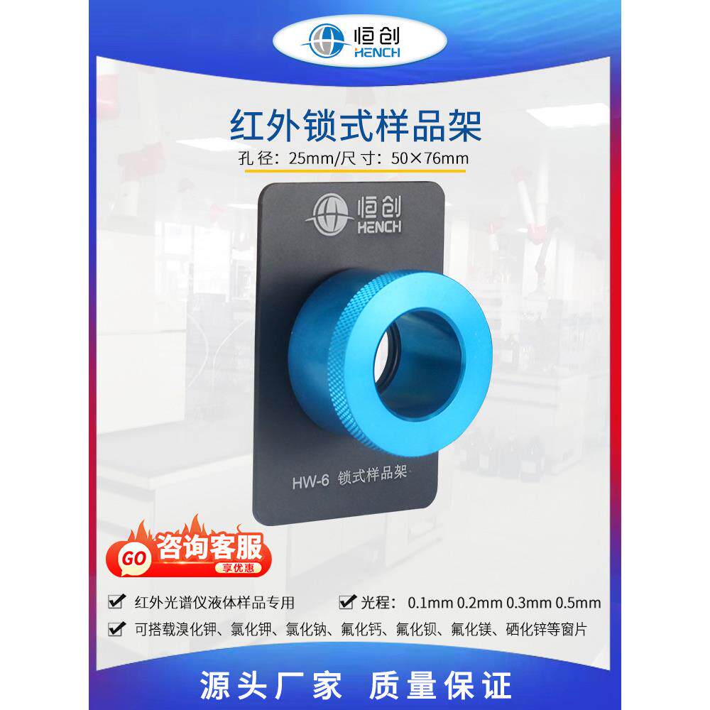 锁式样品架 HW-6 傅里叶红外液体附件可配溴化钾氟化钙硒化锌窗片