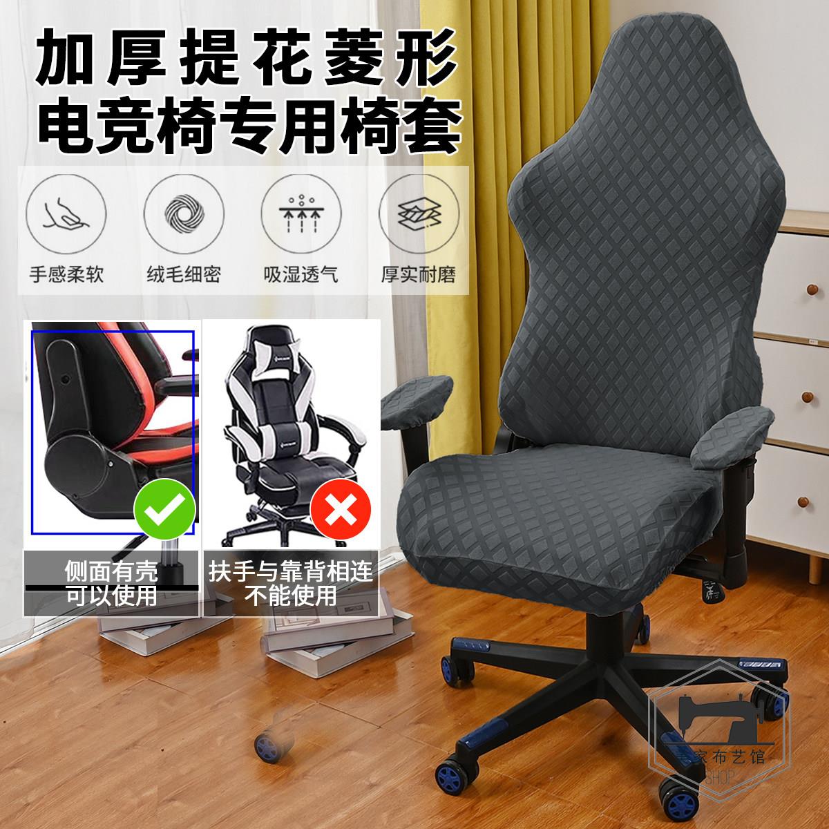 提花菱形电竞椅套电脑游戏网咖竞技座椅套防尘弹力椅套