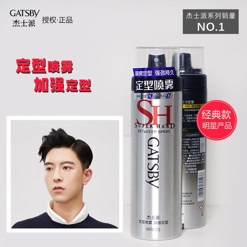 GATSBY定型发胶喷雾持久蓬松清爽强硬男士特硬干胶化妆师专用发喷