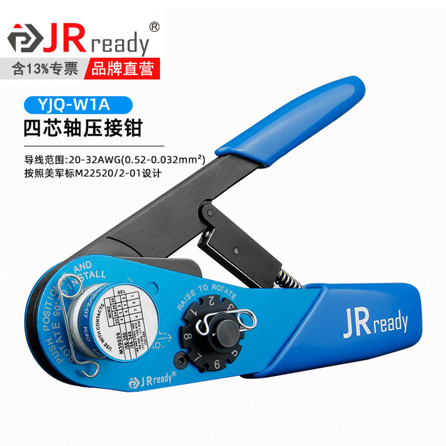 YJQ-W1A航空插针压线冷压端子压接钳子兼容DMC 美军标M22520/2-01