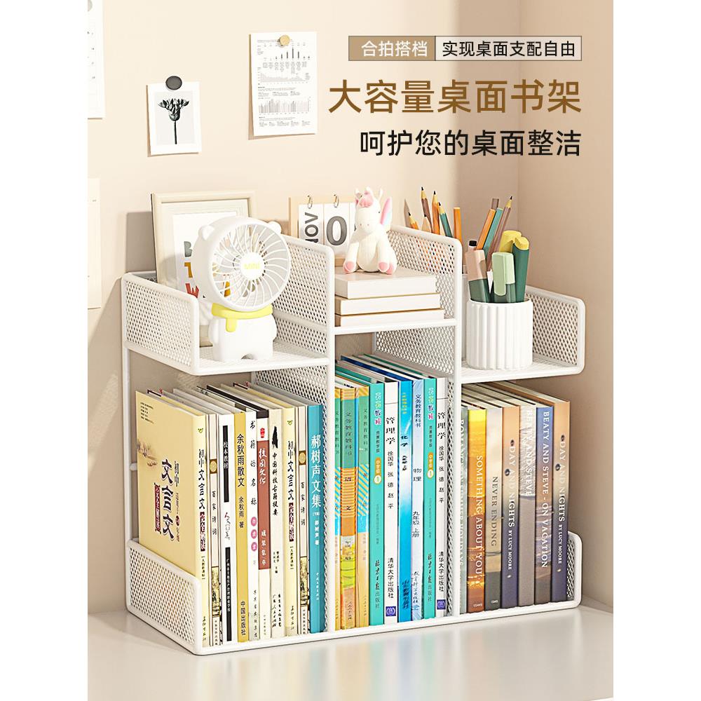 桌面书架创意书桌置物架桌上书本文具摆件收纳架办公工位整理架子