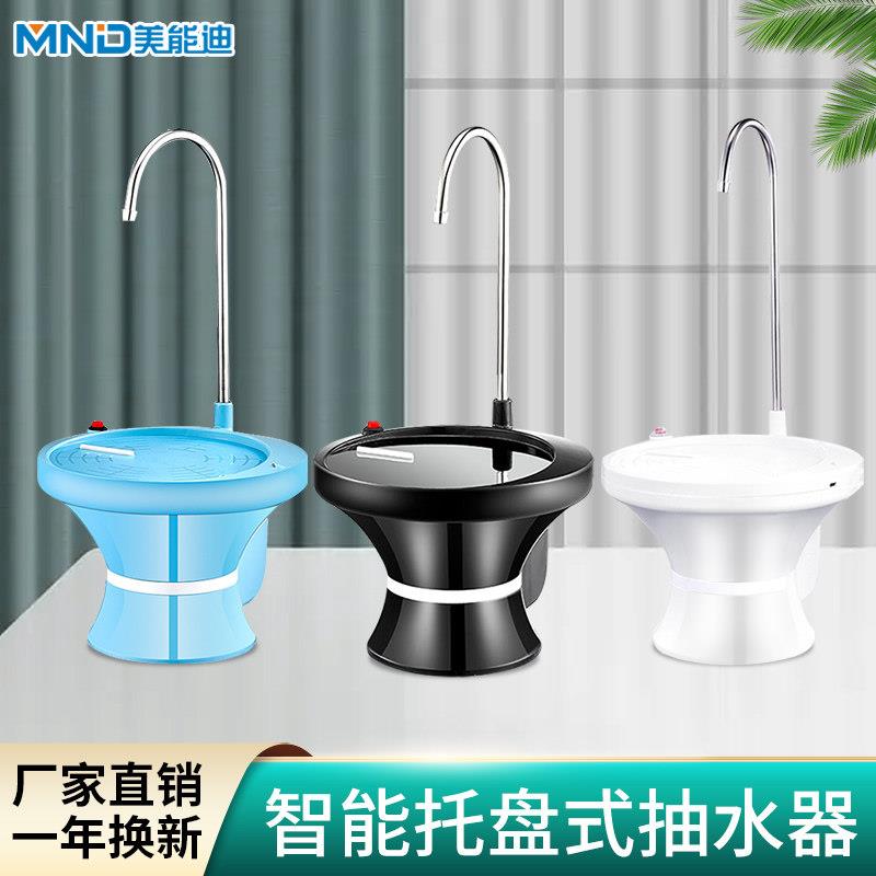 美能迪无线抽水器桶装水电动取水机充电自动吸水器纯净水桶大托盘
