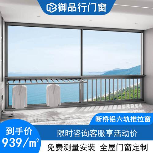 极窄六轨悬浮断桥铝合金推拉窗系统门窗封阳台平开别墅玻璃平移窗