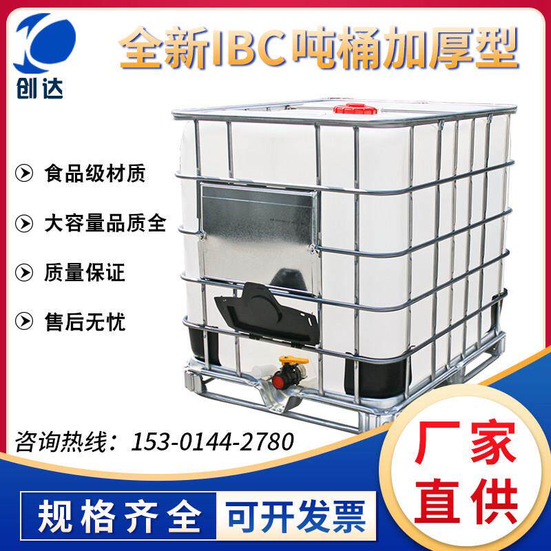 500L塑料化工桶吨桶全新工艺特厚吨桶IBC集装桶储水桶