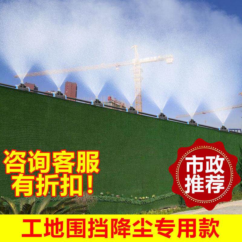 16mm管工地围挡厂房车间高压雾化降尘定时喷雾系统降温喷淋洒水头