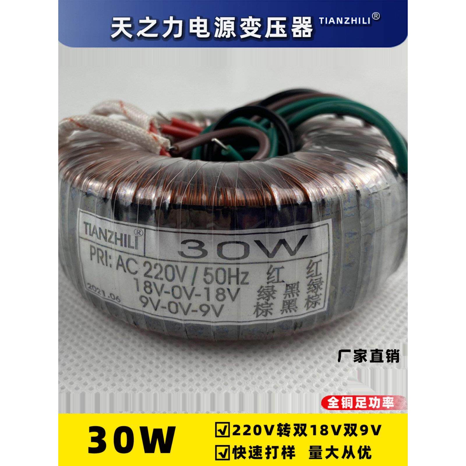 30W环形变压器220V双18V双9V发热高保真音频电源纯铜全功率单相隔