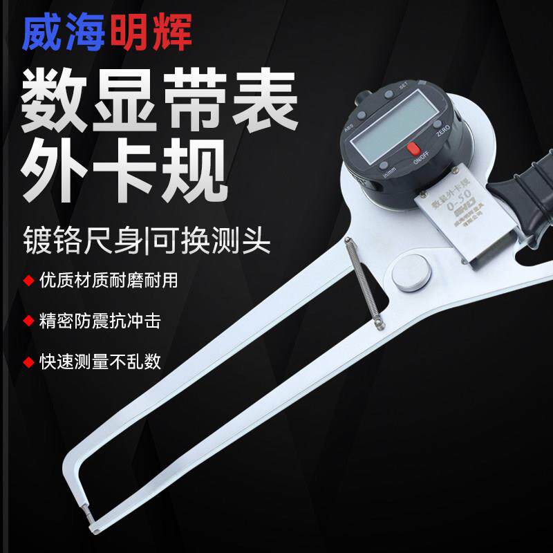 电子数显外卡规管壁厚卡尺板材厚度长脚数字显示卡钳加长外径测量