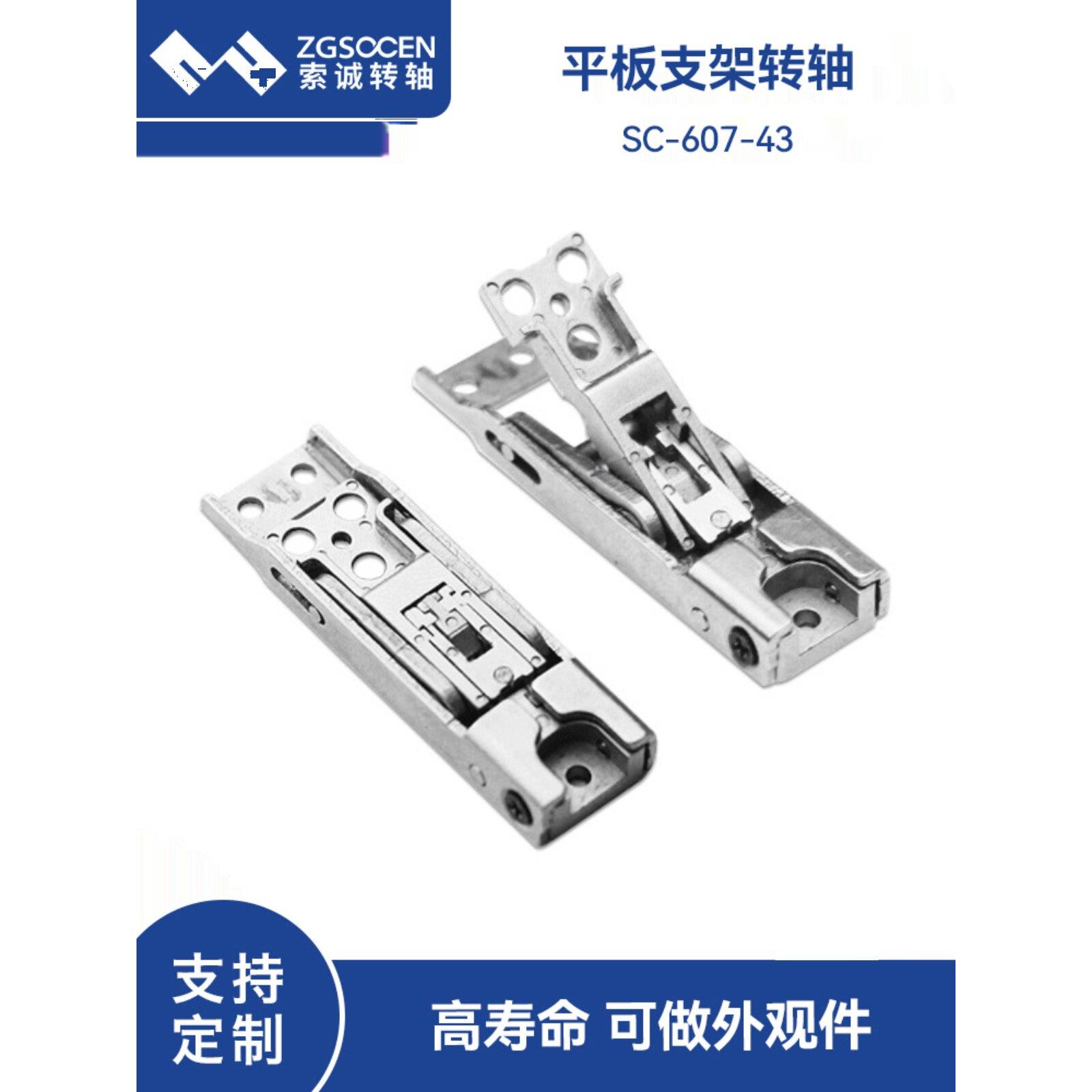 非标准无级结构平板支架阻尼轴任意停止五金铰炼铰炼Sc-607-43