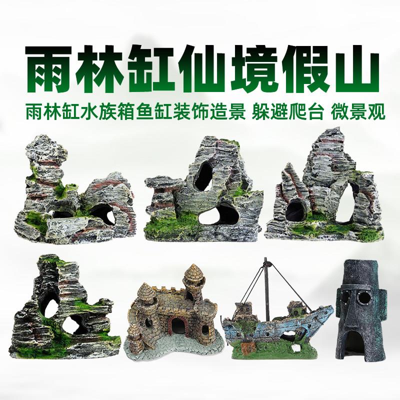 雨林缸水族箱造景爬虫箱假山鱼缸蛇龟蛙装饰仿真假山船躲避洞穴屋