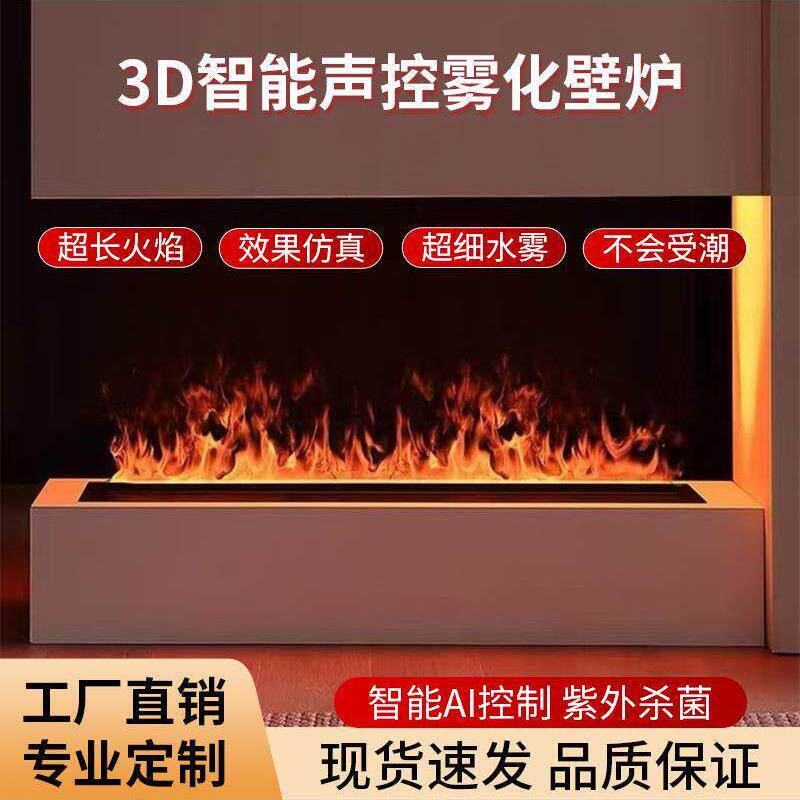 定制3d雾化壁炉炉芯装饰嵌入式电子壁炉彷真火焰网红电视柜加湿器