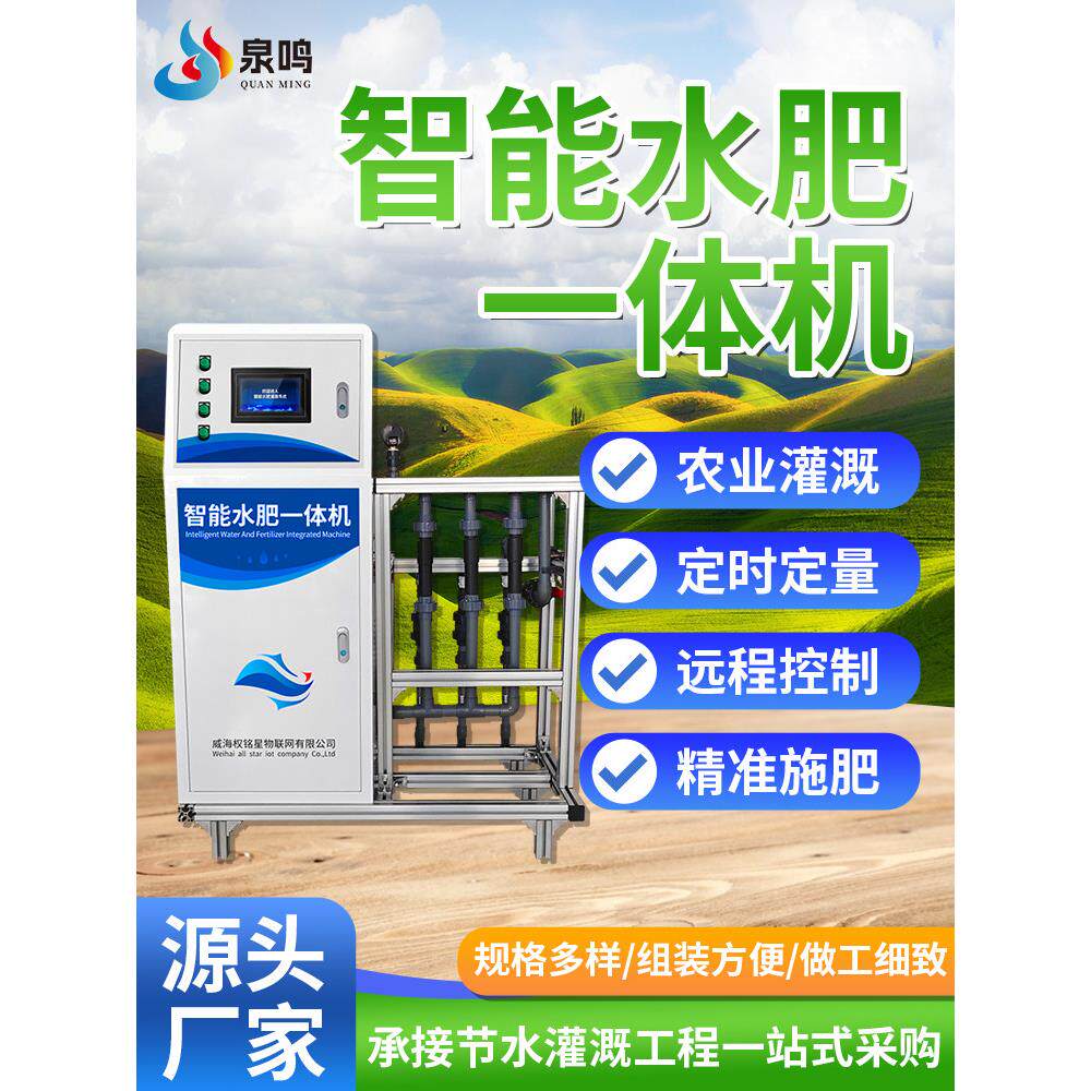 水肥一体机设备全自动智能过滤农业大棚果园喷灌溉农田精准施肥器