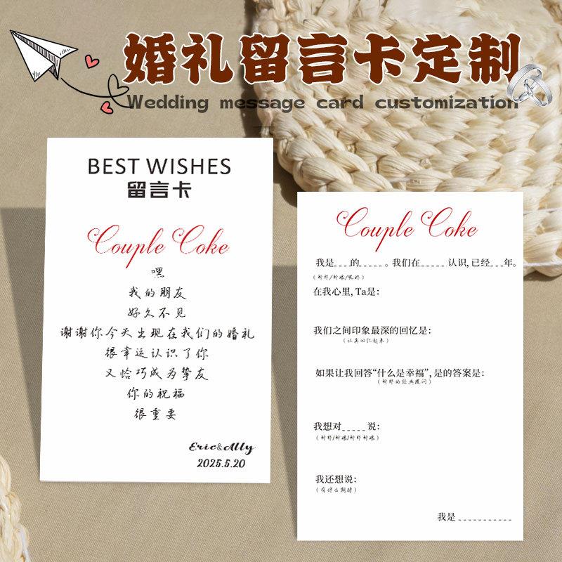 婚礼留言卡定制结婚宴手写祝福卡片游园会签到墙活动迎宾邀请贺卡