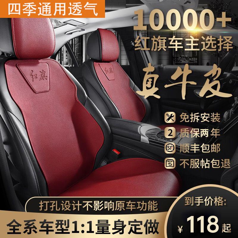 红旗hs5坐垫红色eqm5 hs3 h5 h6 h7 h9专用座套真皮汽车座椅套