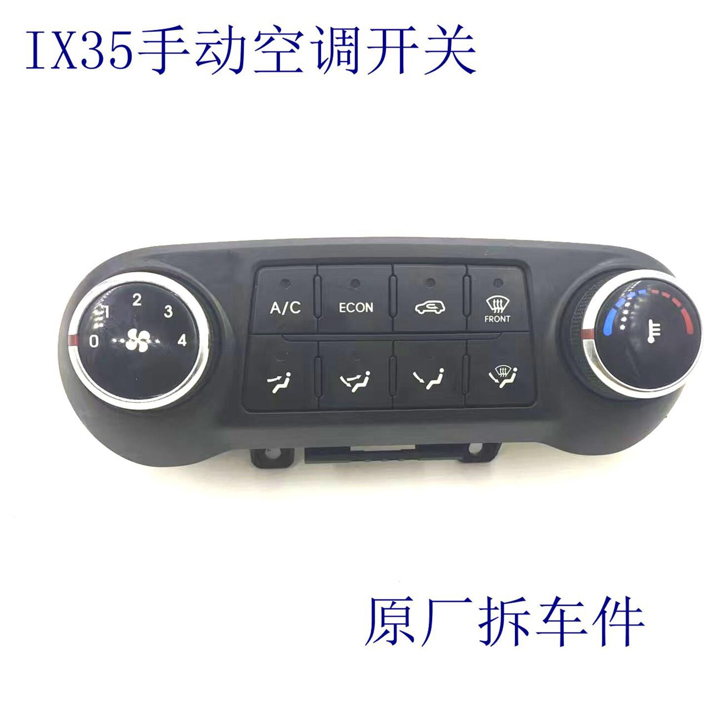 适用现代IX35空调面板IX35收到空调开关空调按键空调旋钮总成拆车