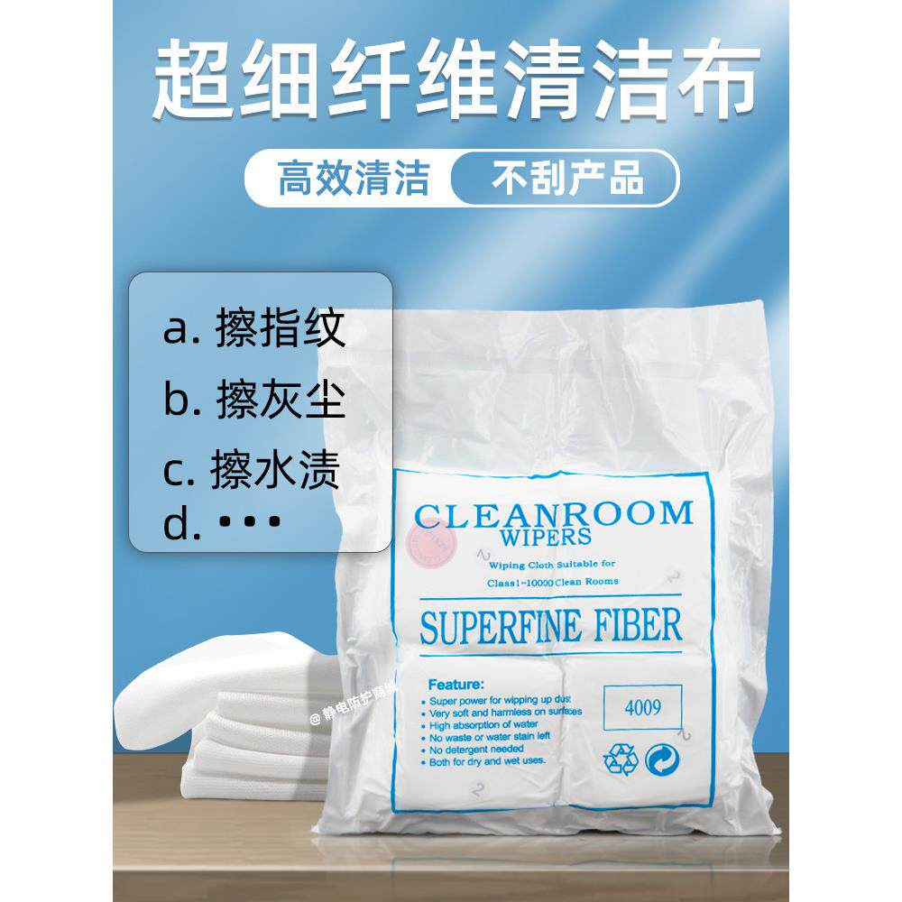 4009超细纤维无尘布工业擦拭布手机精密镜头电子屏幕清洁布防静电