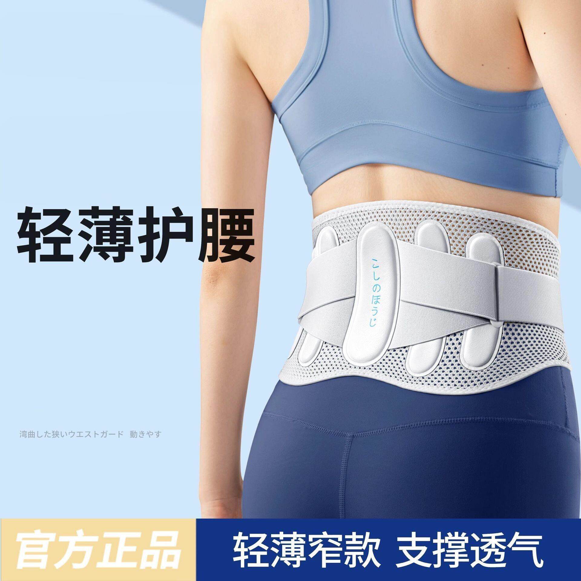 护腰带窄款护腰支撑腰椎隐形腰托久坐护腰带支撑透气轻薄护腰四季