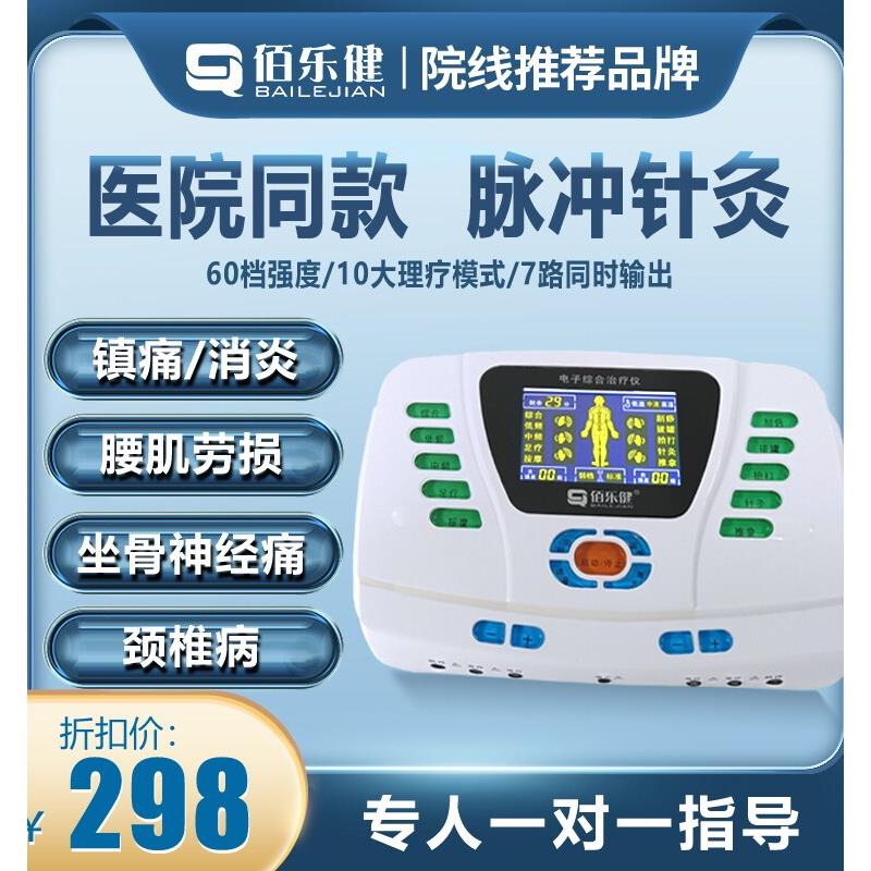 中频脉冲理疗器针炙电疗仪多功能热敷理疗家用颈椎电子腰背按摩器