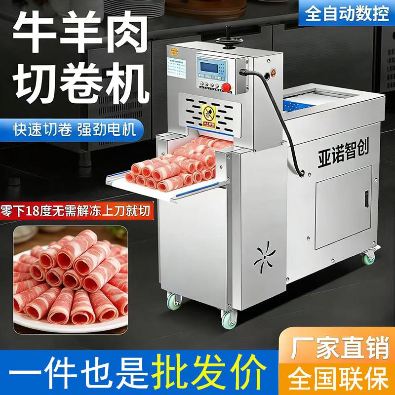牛羊肉切片机商用数控全自动刨肉机电动切羊肉卷机冻五花肉切片机