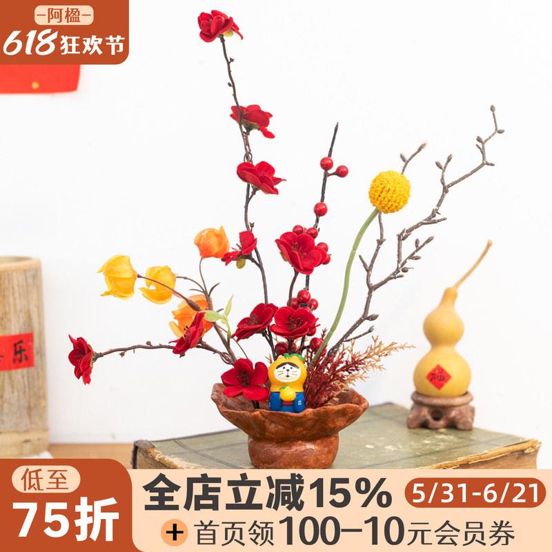 阿楹 新年红色新中式彷真花摆件柜年宵花艺乔迁搬家喜庆插花盆栽