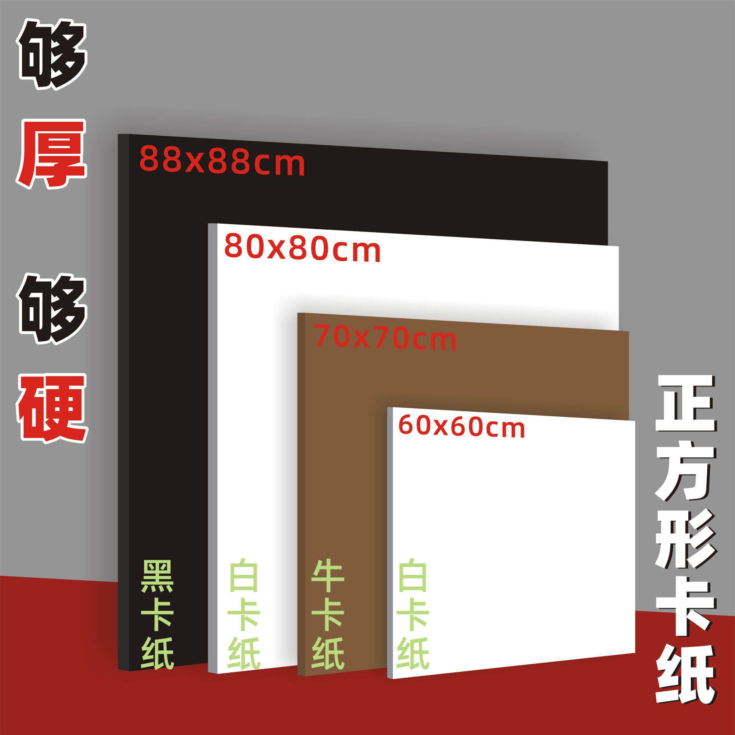 白卡纸黑卡纸正方形50X50/60X60/80X80硬纸板厚硬白卡纸硬纸板硬
