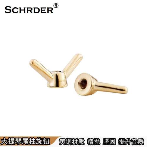 SCHRDER大提琴配件大提琴黄铜尾柱锁紧旋钮尾钮黄铜尾柱尾钮旋钮