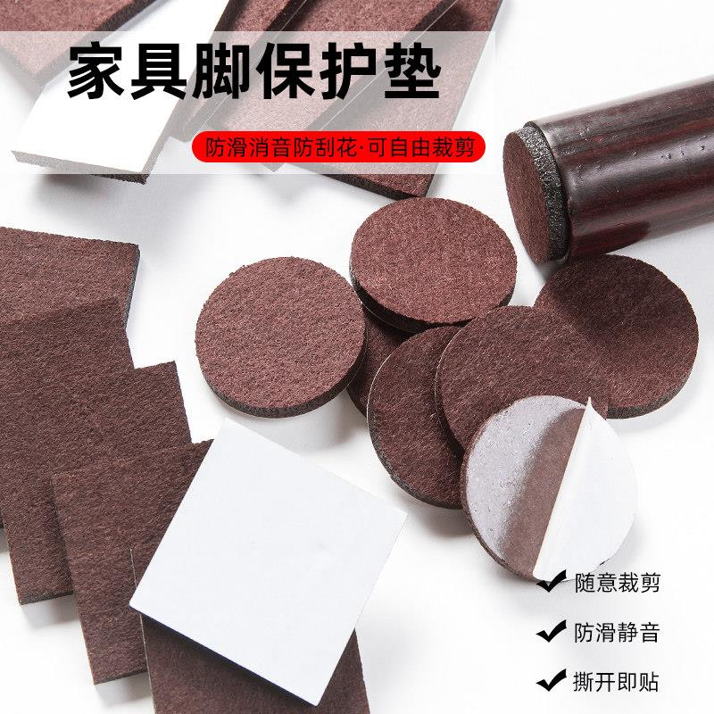 自粘毛毡桌椅脚垫片凳子红木家俱沙发茶几静音贴保护防划助滑耐磨