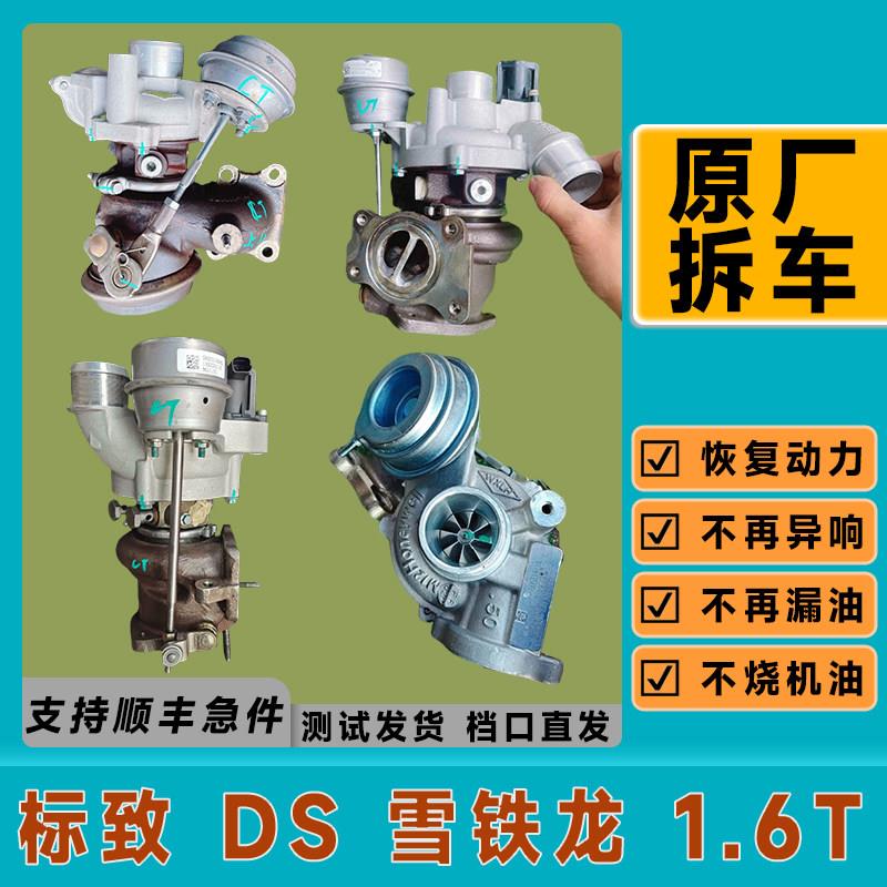 原厂拆车标致1.6T涡轮增压器30084008雪铁龙1.8tDS56涡轮总成C4L