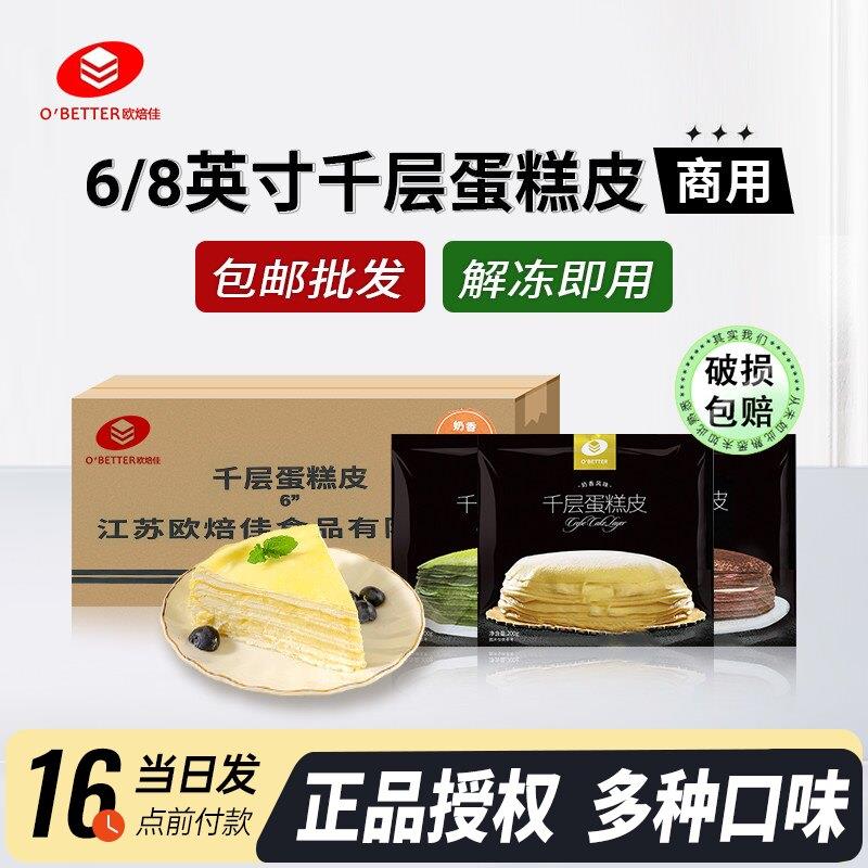 千层蛋糕皮半成品商用整箱68寸榴莲芒果盒子毛巾卷班戟皮烘焙原料