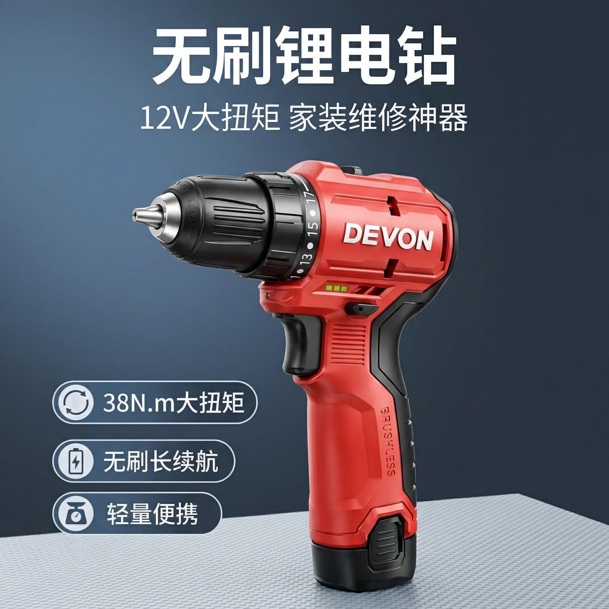 大有12V无刷锂电电钻DD121/5206起子充电螺丝刀家用墙上电钻