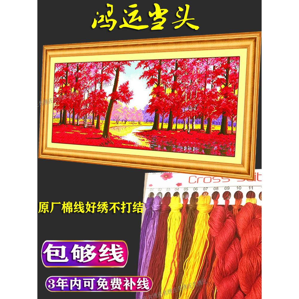 客厅十字绣2024新全景好运高照片风景红树林枫叶简单而精确的印刷