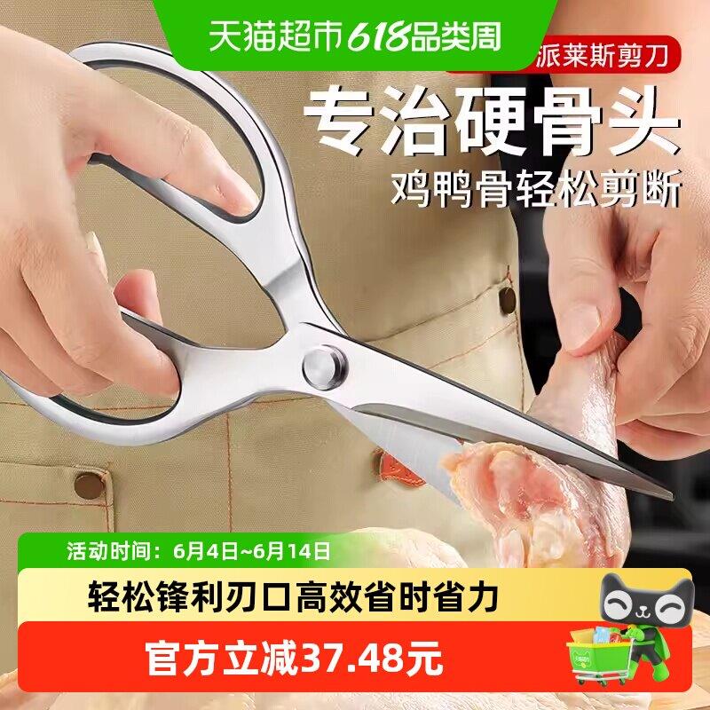 加长厨房剪刀高硬度锋利家用不锈钢强力鸡骨剪专用剪菜肉骨头剪子