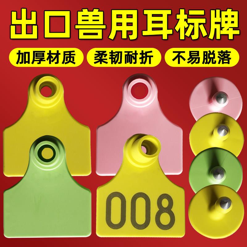 猪耳标养殖场牛羊用母猪耳标号牌耳号钳羊耳朵标记标签畜牧兽用