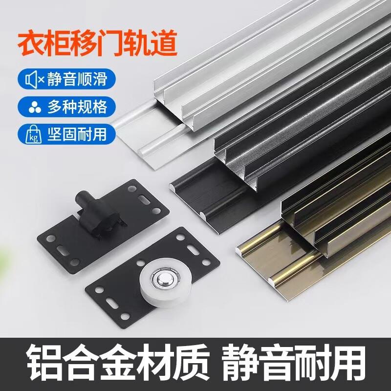 加厚静音双滑轨免开槽衣柜移门轨道推拉门衣柜门双滑槽趟门轮导轨
