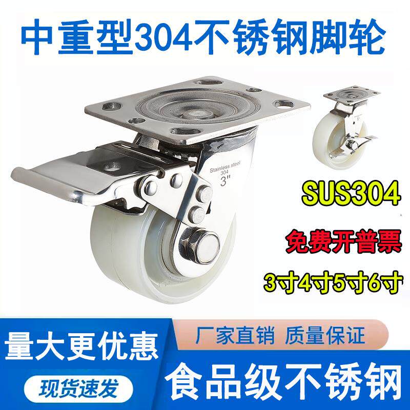 重型304不锈钢万向轮防腐防锈脚轮3寸4寸5寸6寸手推车带刹车轱辘