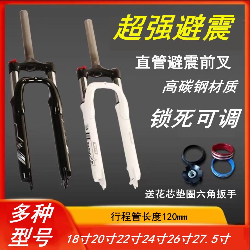 20/22/24/26寸登山车减震前叉自行车避震碟煞无纹高碳钢弹簧叉