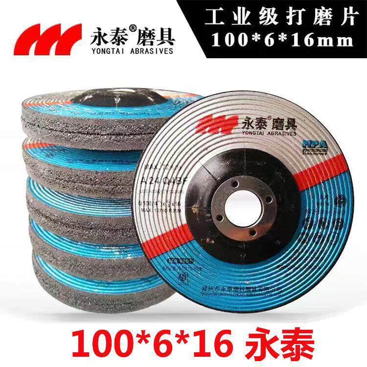 永泰角磨片钹型砂轮片100*6*16不锈钢金属磨光片4寸角磨机打磨片
