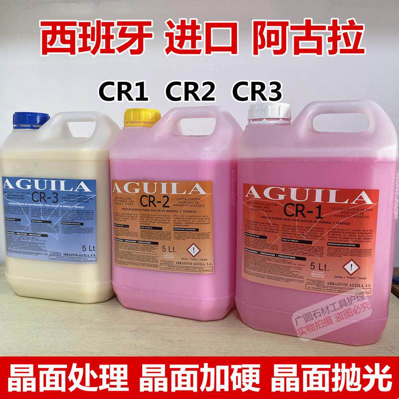 西班牙进口阿古拉 CR-1大理石晶面处理养护晶面剂CR1石材保养剂
