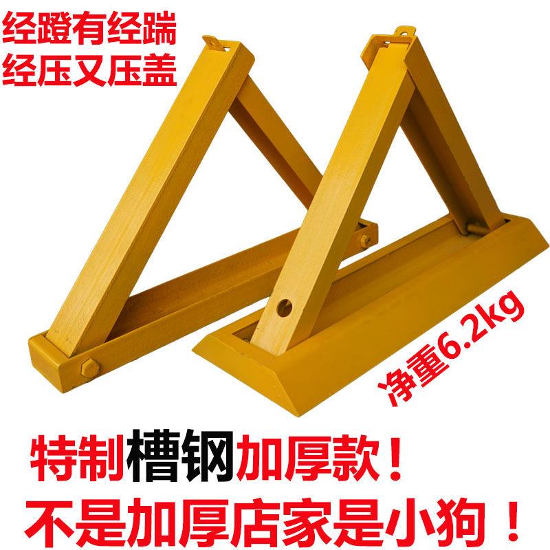 槽钢车位锁车位锁加厚防撞车位锁防压停车桩阻车器停车位三角占位