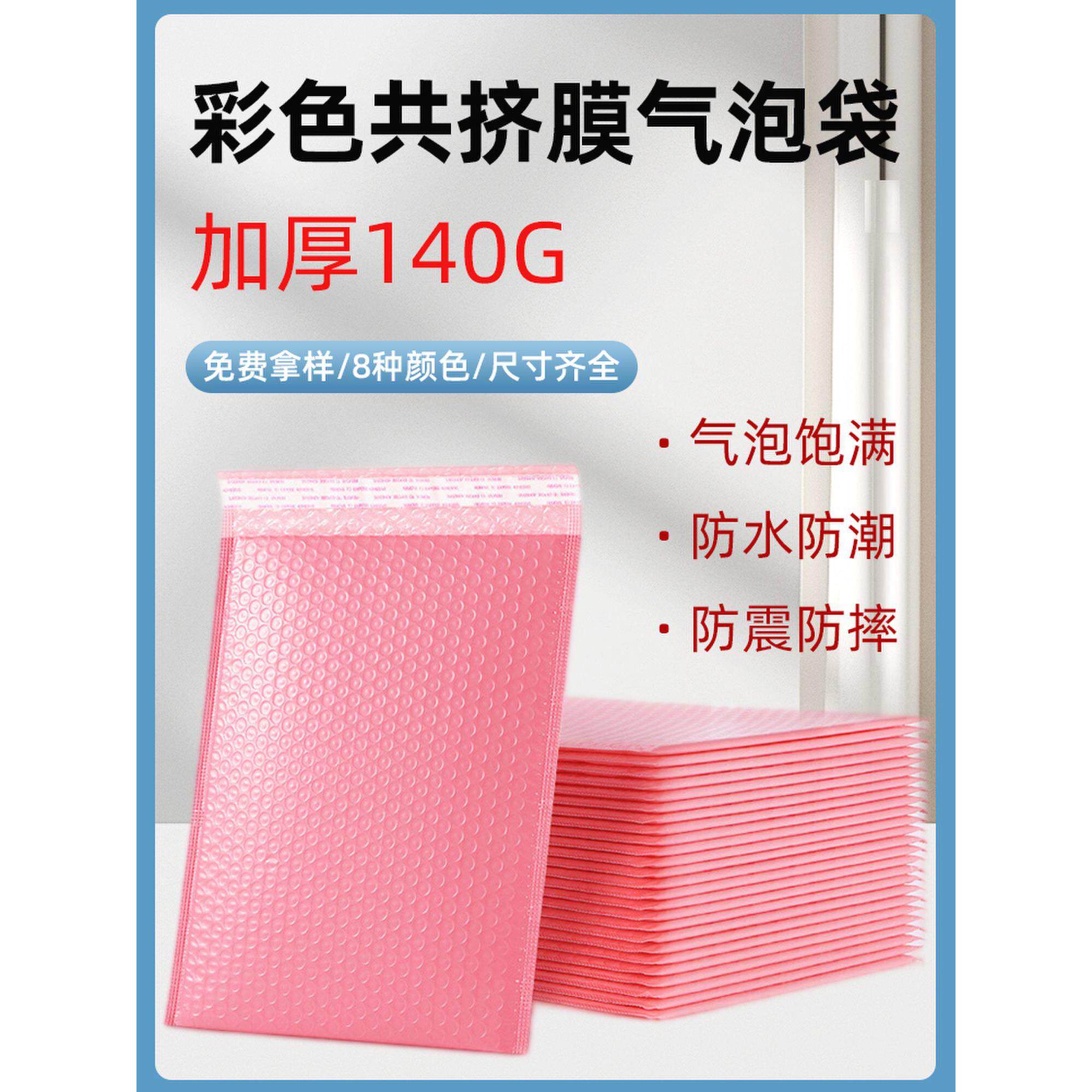 粉色共挤膜气泡袋加厚快递防震打包装信封泡沫自粘服装小卡手机壳