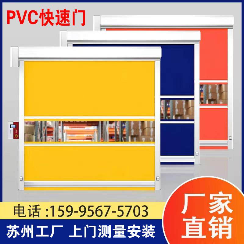 PVC快速卷帘门自动感应升降快速门无尘车间工业电动卷帘门苏州