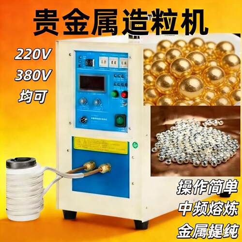 手提式小型熔金机银撒珠炉贵金属滴熔设备金银铜铁铝锌锡造粒设备