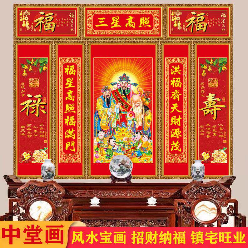 新款招财年画财神到福字贴画农村堂屋中堂画对联挂画客厅装饰壁画