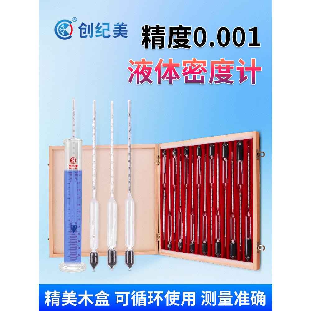 玻璃密度计比重计凉皮面浆泥浆0-35液体密度计0.6-2.0组套装14祇