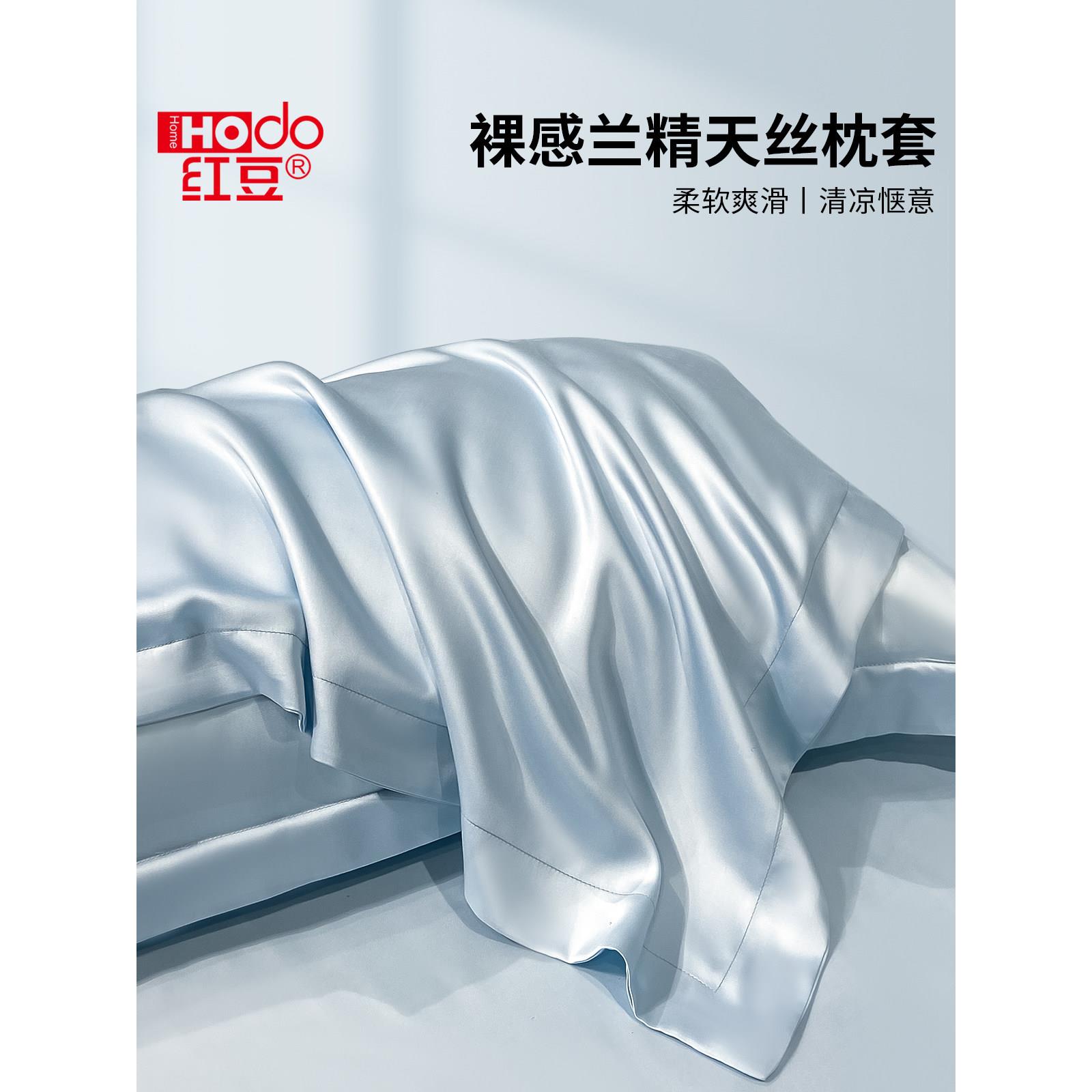 红豆兰精天丝枕套夏季凉感冰丝宽边枕头套夏凉一对装48x74cm轻奢